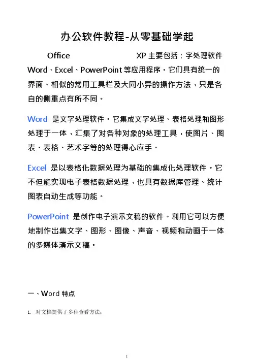 (完整版)办公软件教程(含 excel ppt)-从零基础学起