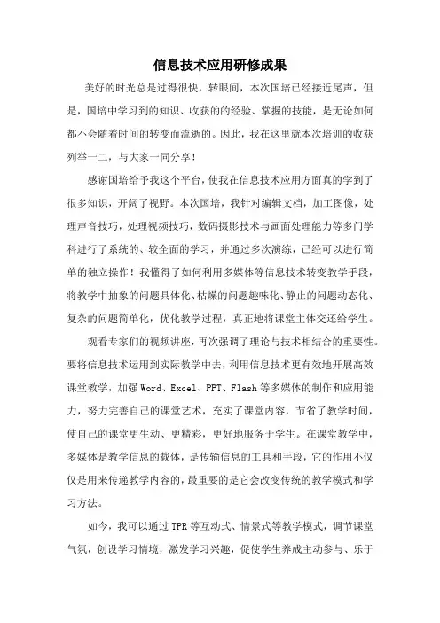 信息技术应用研修成果 2