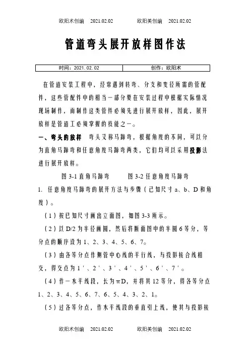 管道弯头展开放样图作法之欧阳术创编
