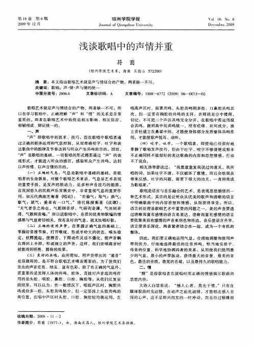 浅谈歌唱中的声情并重