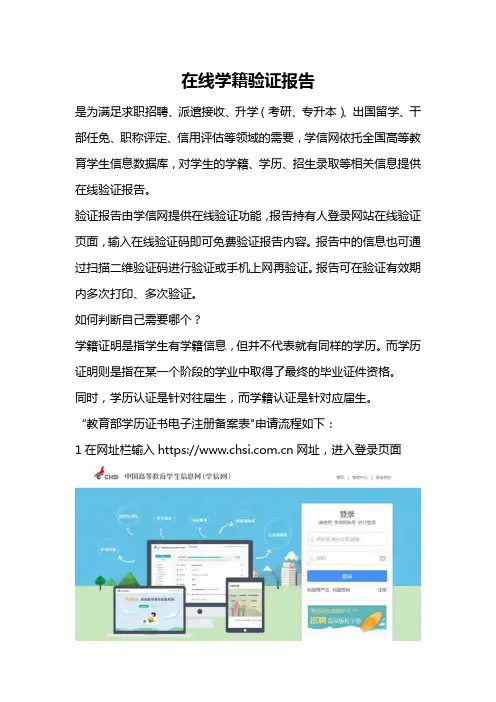 教育部学籍在线验证报告