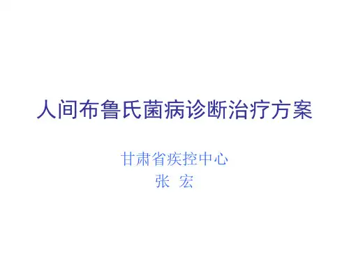 布病诊疗