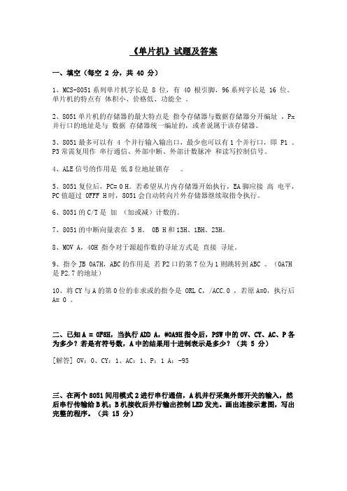 《单片机》试题及答案
