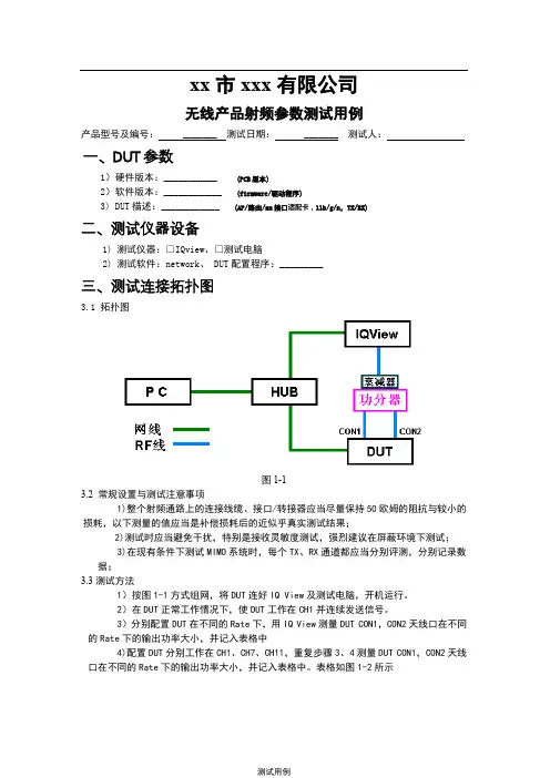 无线产品射频参数测试用例