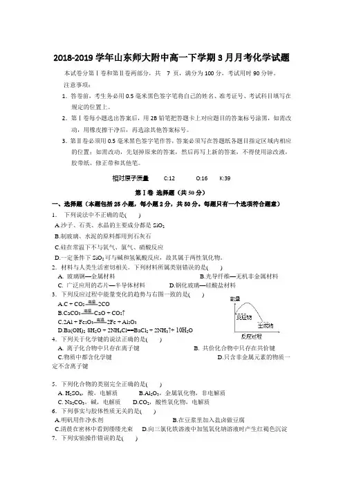 2018-2019学年山东师大附中高一下学期3月月考化学试题Word版含答案