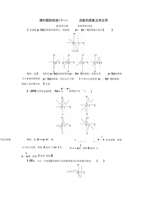 2020高考数学(文)一轮复习课时检测函数的图象及其应用