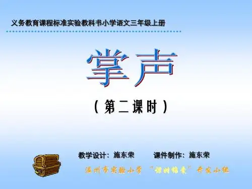 29掌声