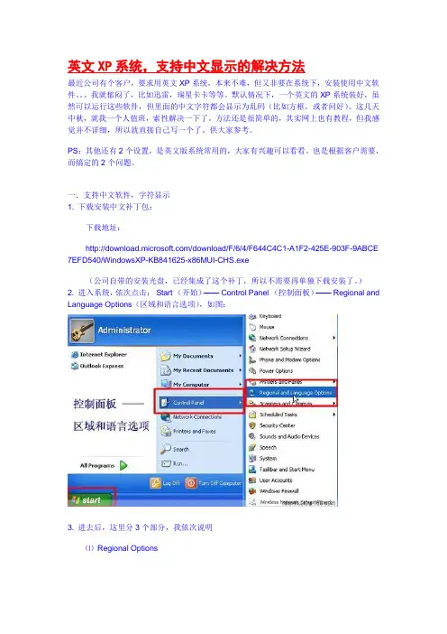 英文XP操作系统可变中文