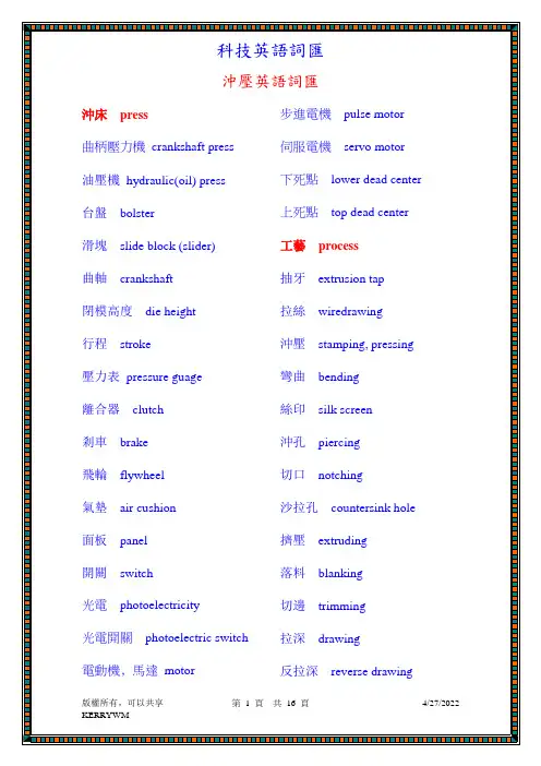 冲压英语词汇