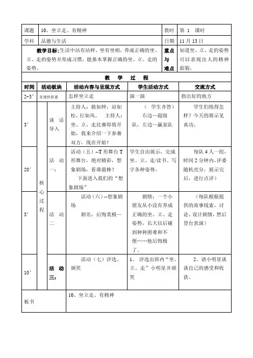 三年级上品德与生活10、坐立走  有精神