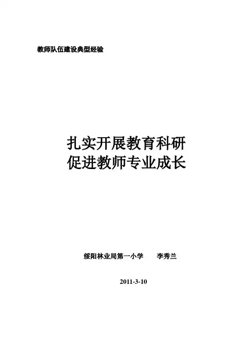扎实开展教育科研  促进教师专业成长