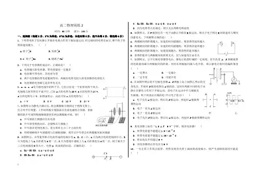 高二物理周练2