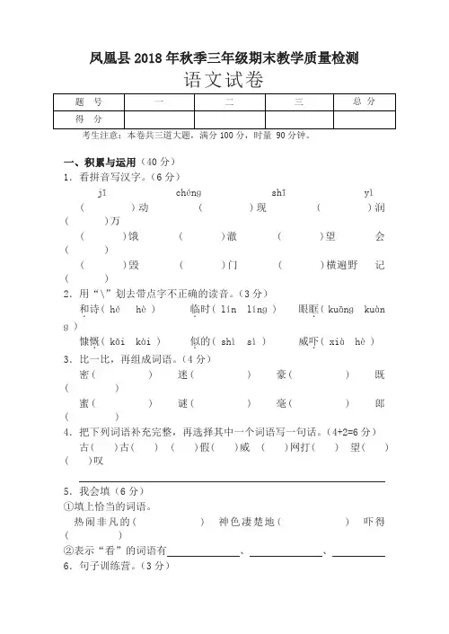 部编版小学三年级上册语文期末检测卷(含答案)