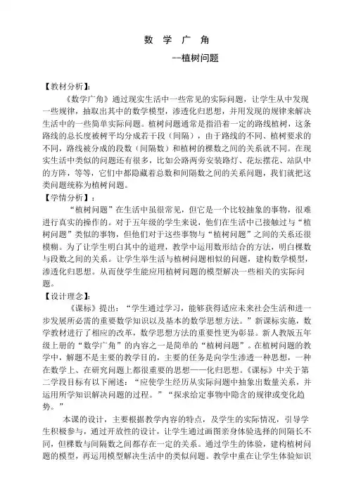 小学数学《植树问题》教学设计教案11