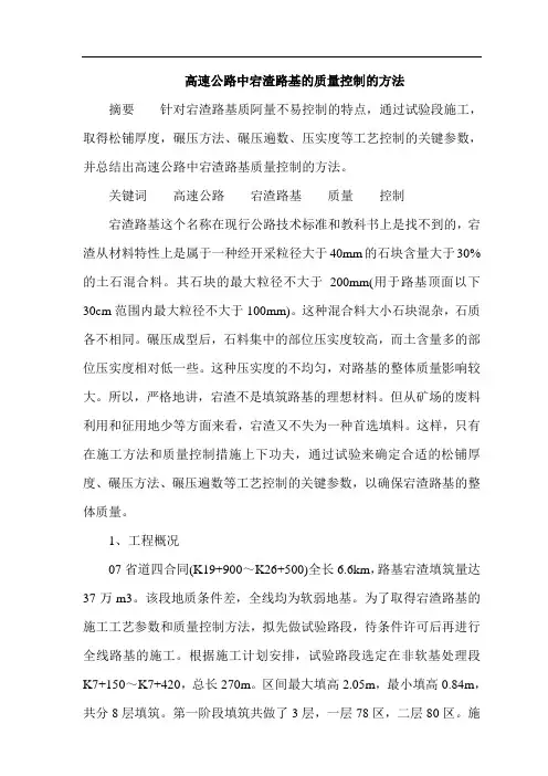 高速公路中宕渣路基的质量控制的方法