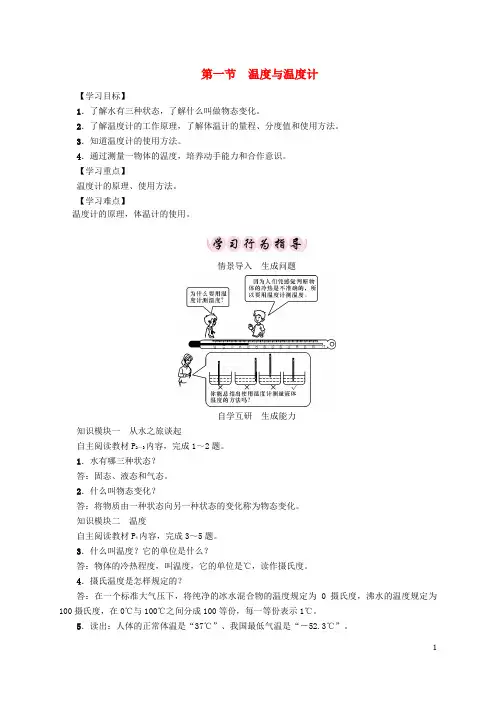九年级物理全册 第12章 温度与物态变化 第1节 温度与