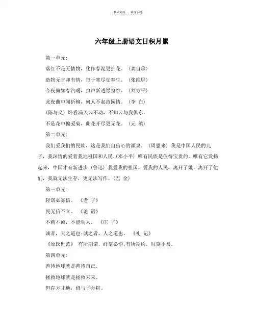 人教版六年级上册语文日积月累(完整版)