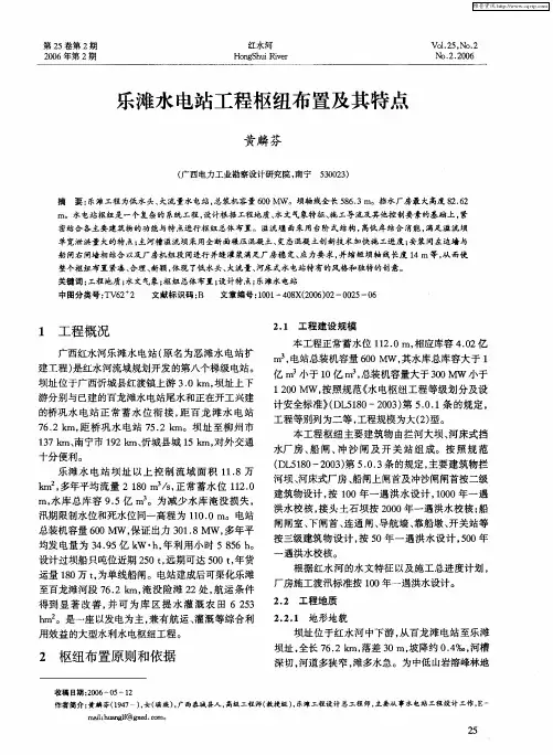 乐滩水电站工程枢纽布置及其特点