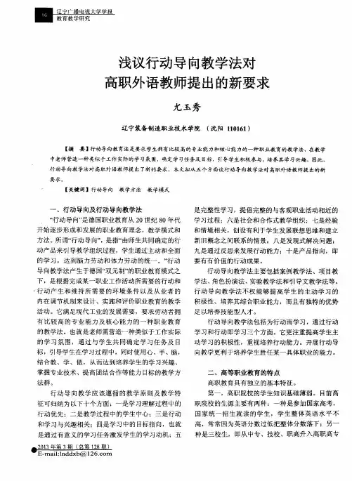 浅议行动导向教学法对高职外语教师提出的新要求