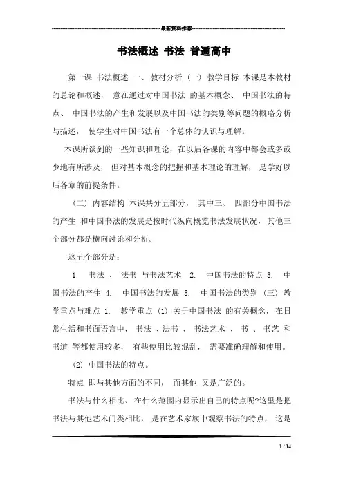 书法概述 书法 普通高中