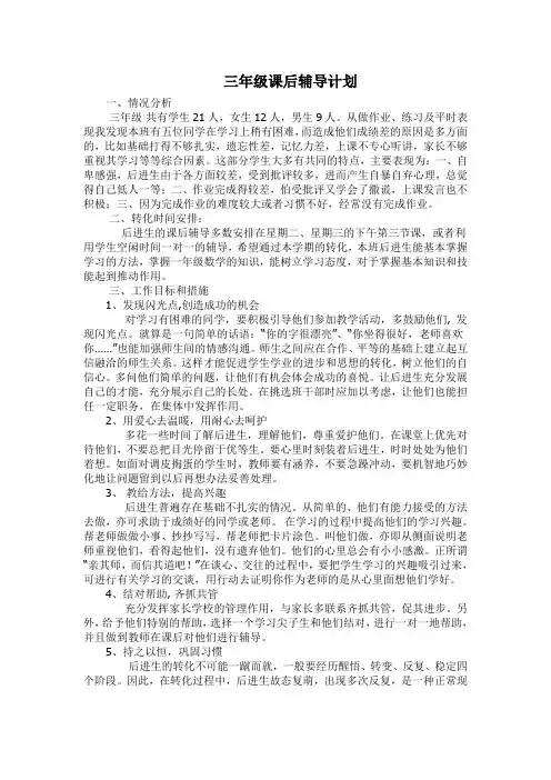 课后辅导计划