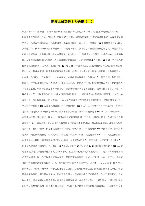 陈安之成功的十大关键1
