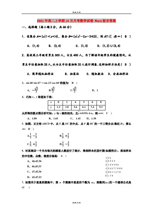 2021年高二上学期10月月考数学试卷 Word版含答案