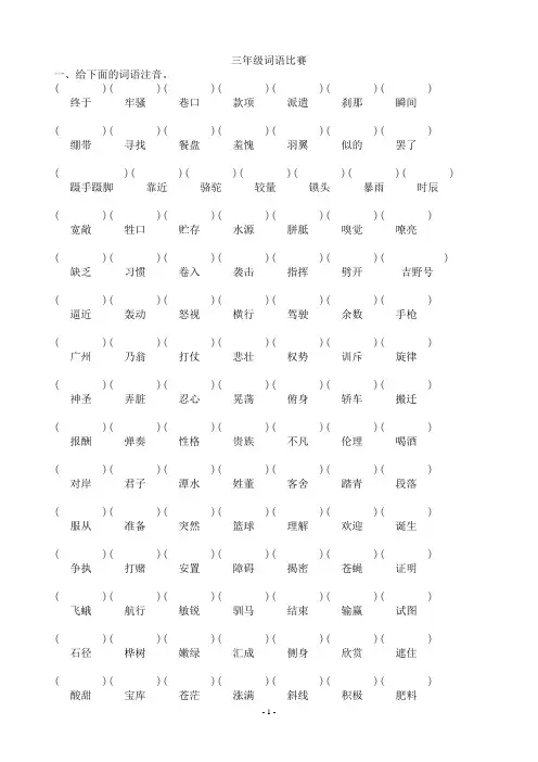 小学三年级语文上册字词训练