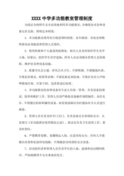 多功能教室管理制度