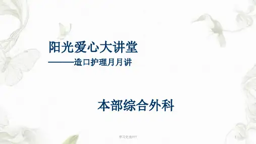 造口护理课件