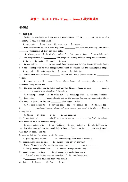 高中英语 unit2 the olympic games单元测试2 新人教版必修2