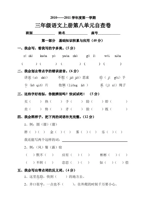 新人教版小学三年级语文上学期第八单元试卷DOC