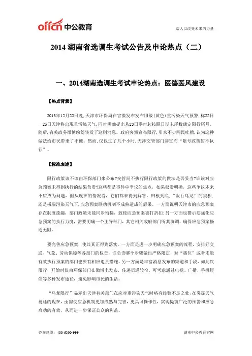 2014湖南省选调生考试公告及申论热点(二)