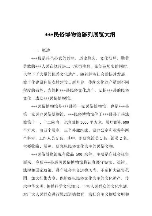 博物馆陈列展览大纲