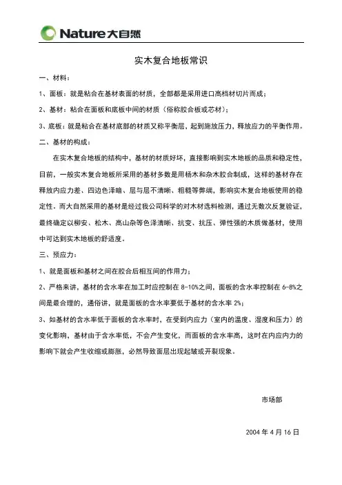 实木复合地板常识