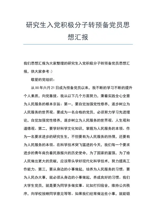 2019年最新九月份最新入党积极分子思想汇报2思想汇报文档【五篇】
