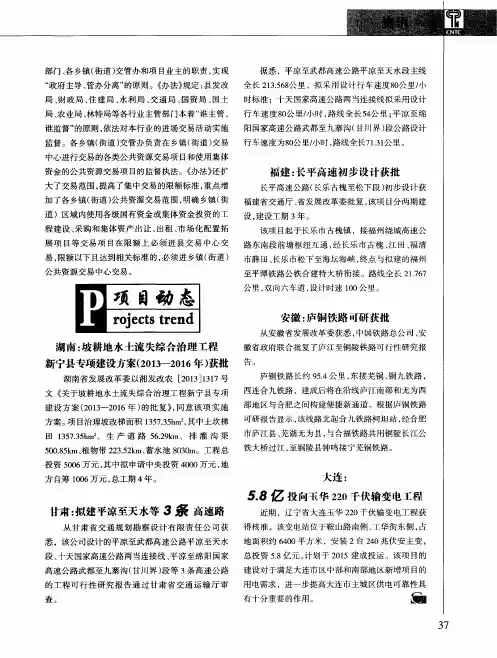 甘肃：拟建平凉至天水等3条高速路