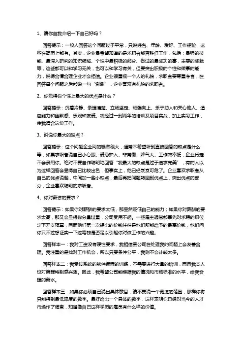 26个面试经典问题回答