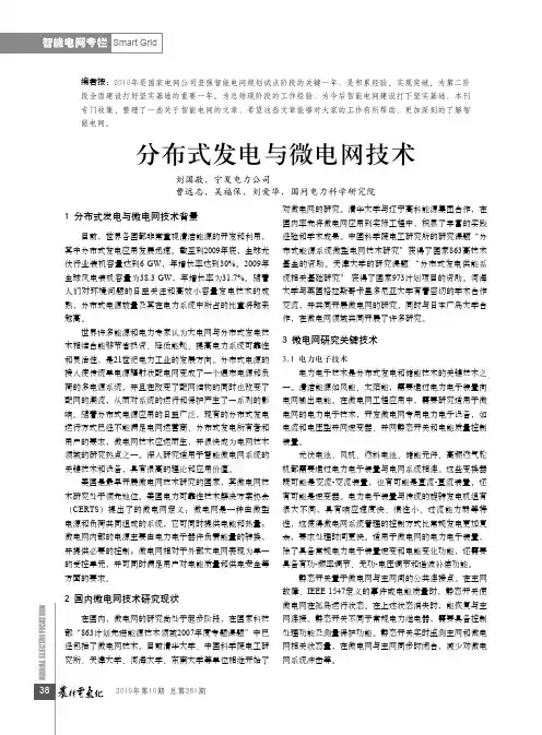 分布式发电与微电网技术
