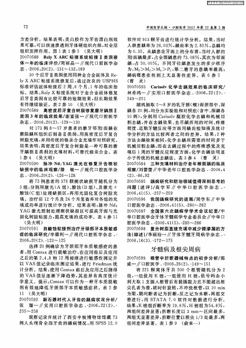 牙髓病及根尖周病 3