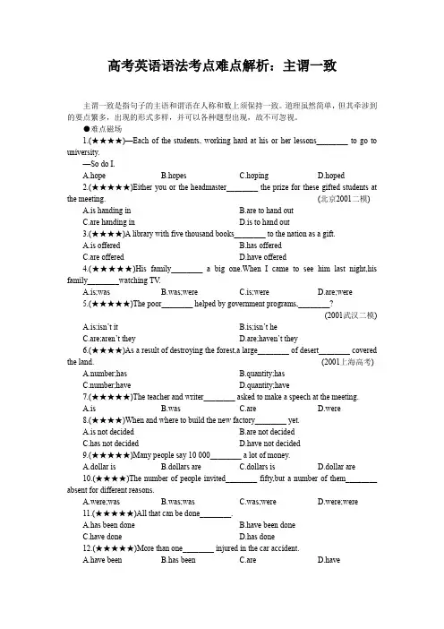 高考英语语法考点难点解析：主谓一致