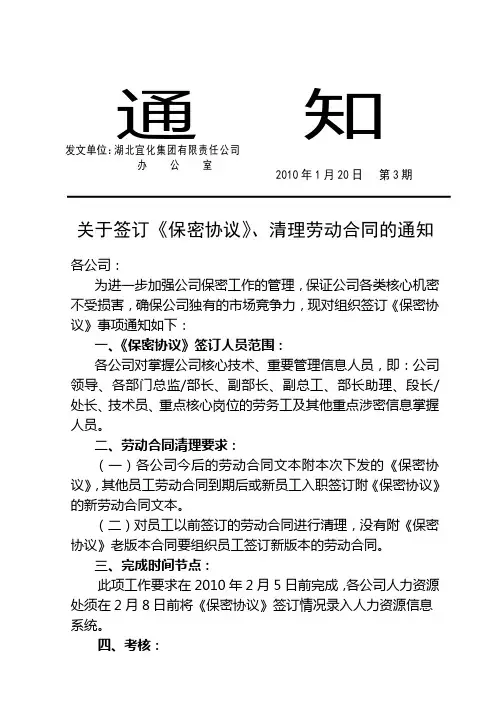 黑头通知3关于签订《保密协议》、清