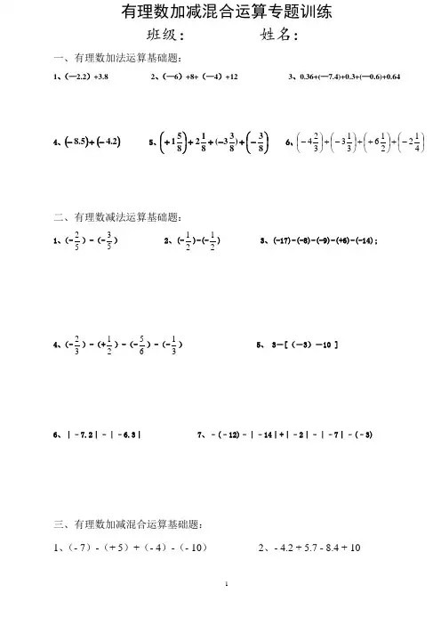 华师大版七年级数学上册有理数加减混合运算专题训练 2