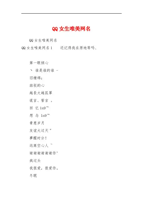 QQ女生唯美网名
