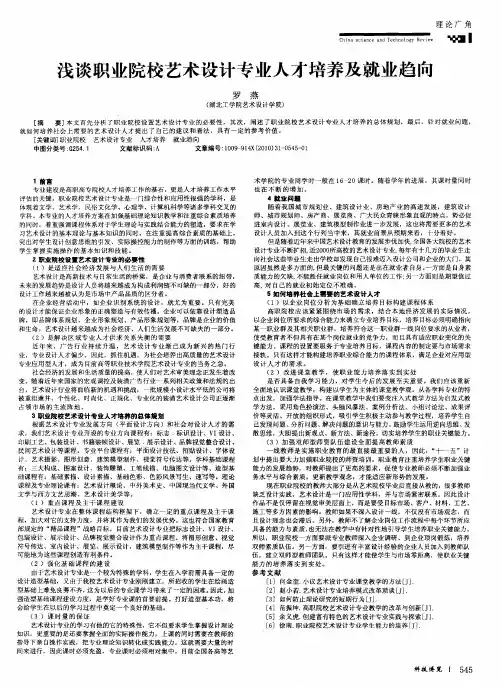 浅谈职业院校艺术设计专业人才培养及就业趋向