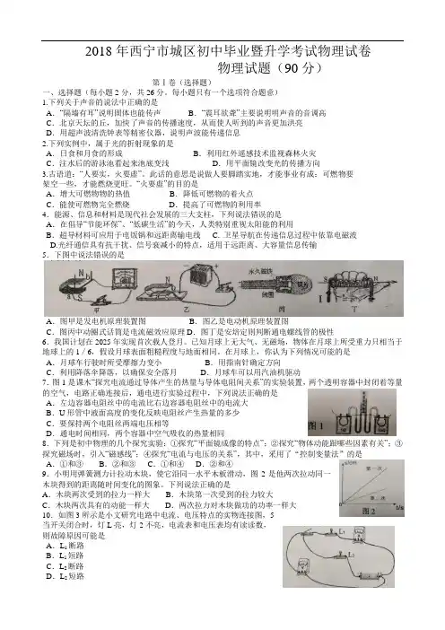 青海省西宁市2018年中考物理试题(含答案)