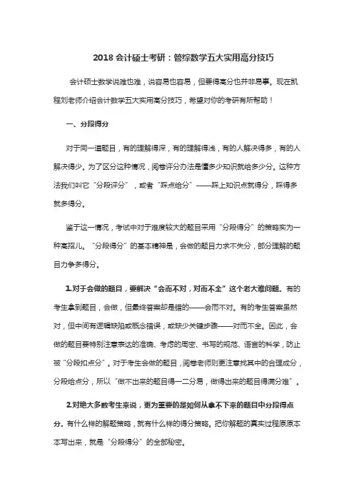 管综数学五大实用高分技巧
