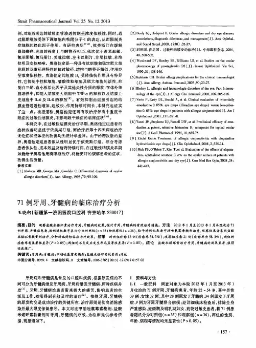 71例牙周、牙髓病的临床治疗分析