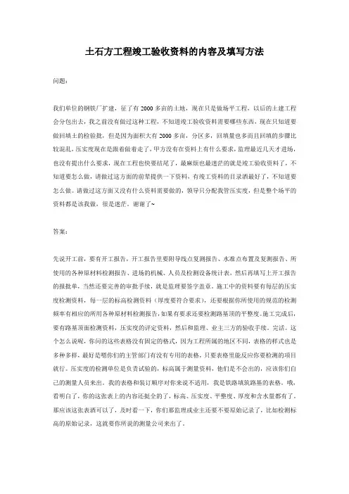 土石方工程竣工验收资料的内容及填写方法