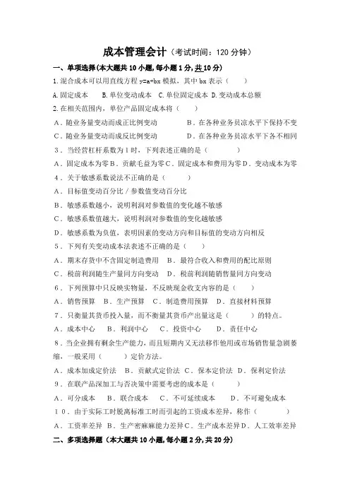 成本管理会计习题及答案